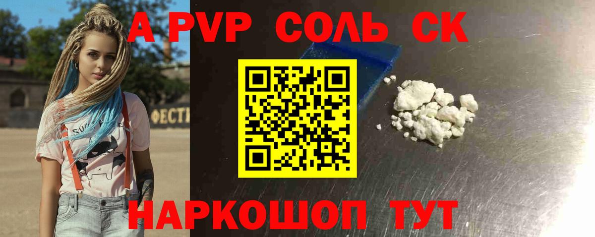 A-PVP Crystall Скопин