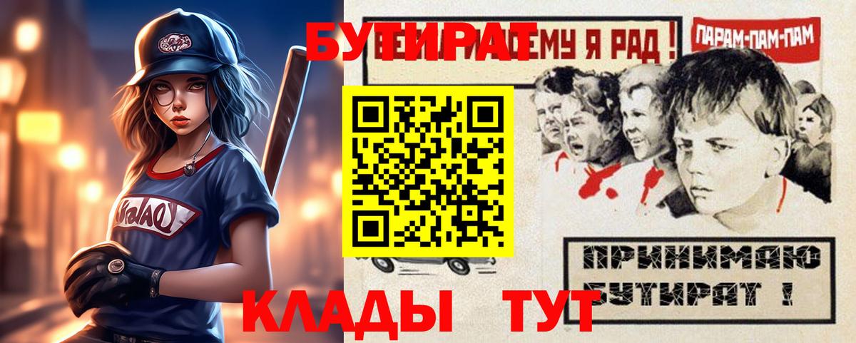 Скопин  Бутират 99%  Вход с VPN 