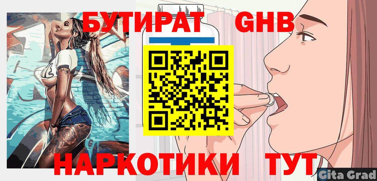 Бутират оксибутират Скопин