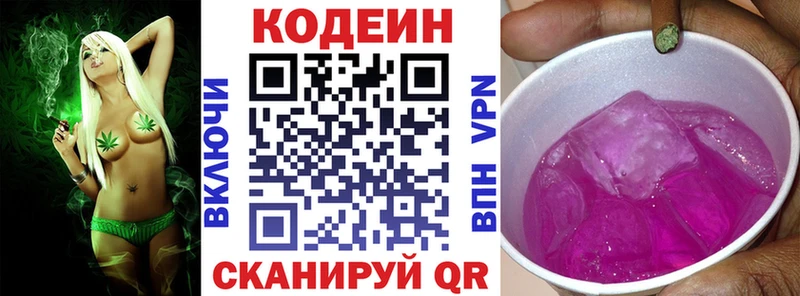 Кодеин Purple Drank  Скопин 