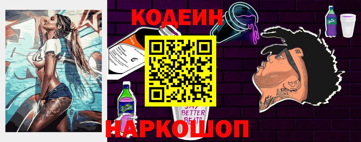 Кодеин Purple Drank  Кодеиновый сироп Lean Purple Drank  Скопин  Вход с VPN 