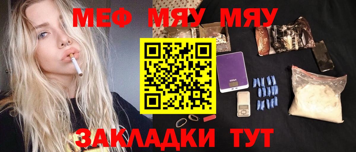Мефедрон мука Скопин